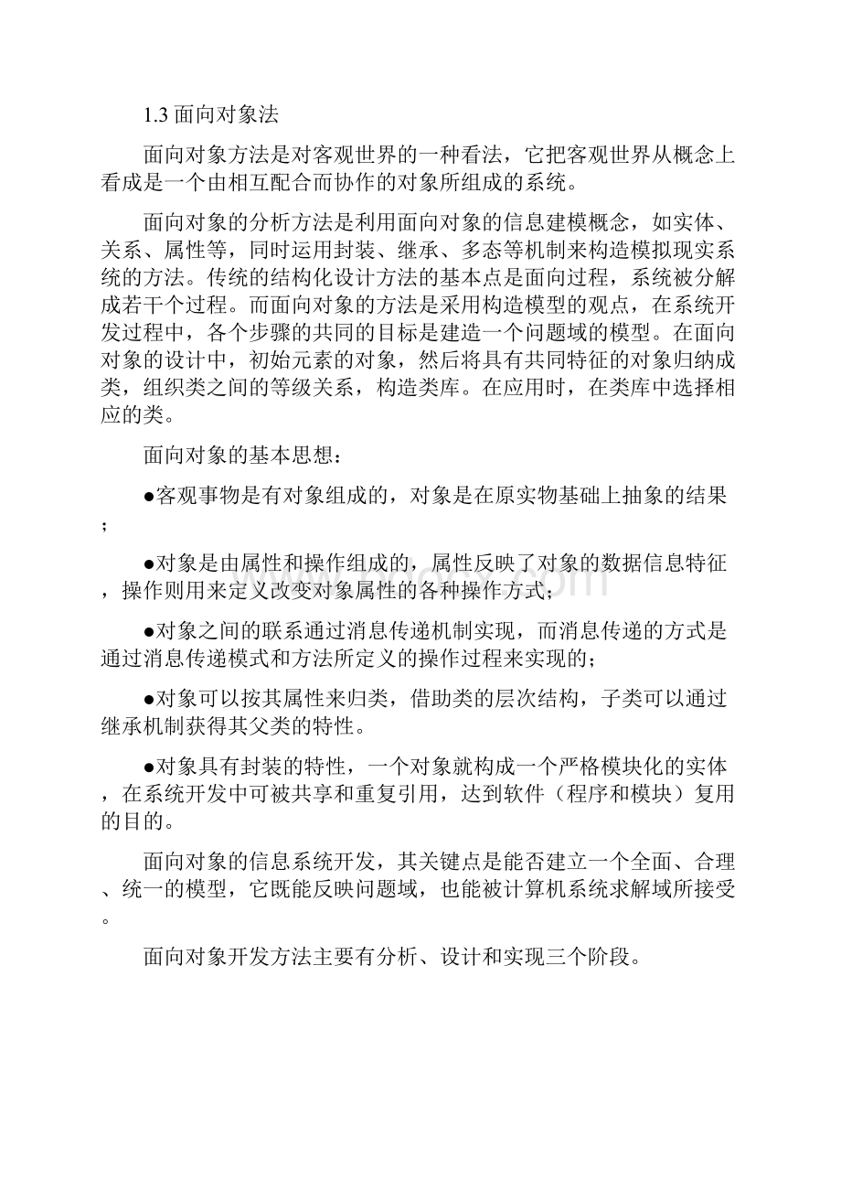 信息系统项目管理师知识点整理.docx_第3页