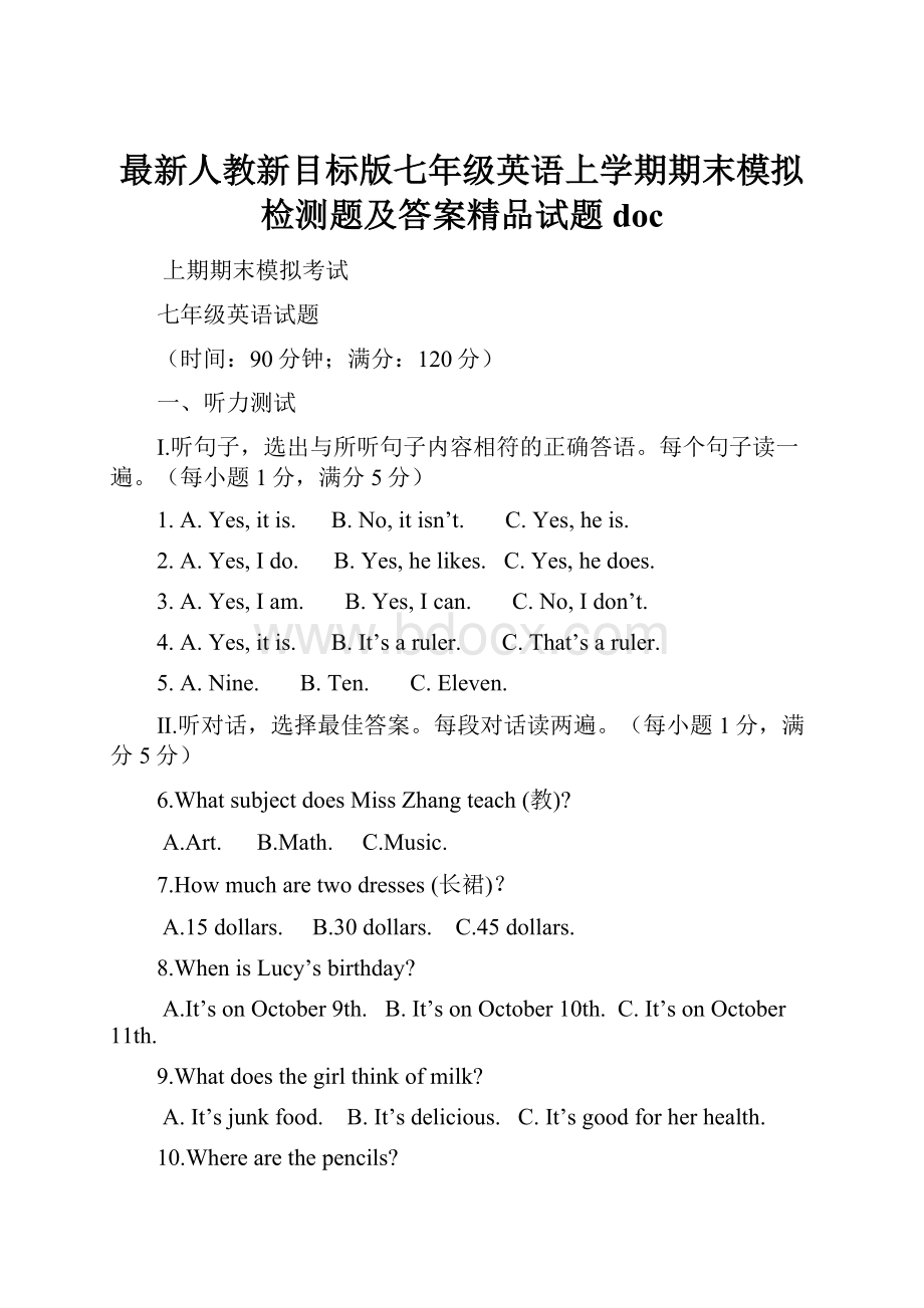 最新人教新目标版七年级英语上学期期末模拟检测题及答案精品试题doc.docx