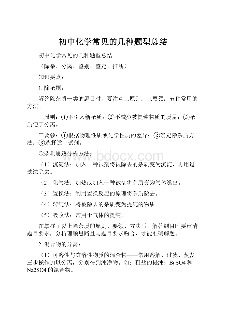 初中化学常见的几种题型总结.docx