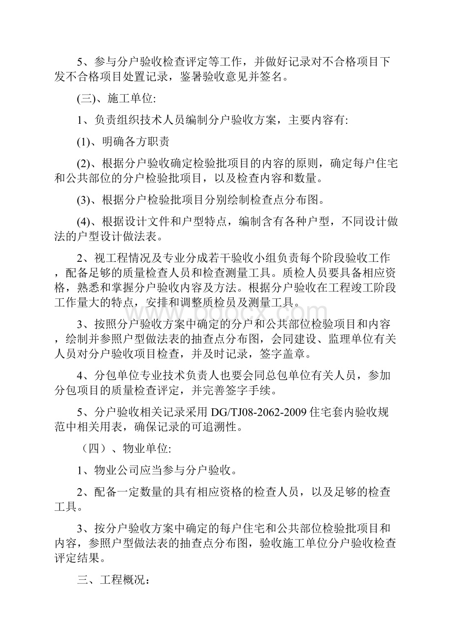 住宅工程质量分户验收的方案.docx_第2页