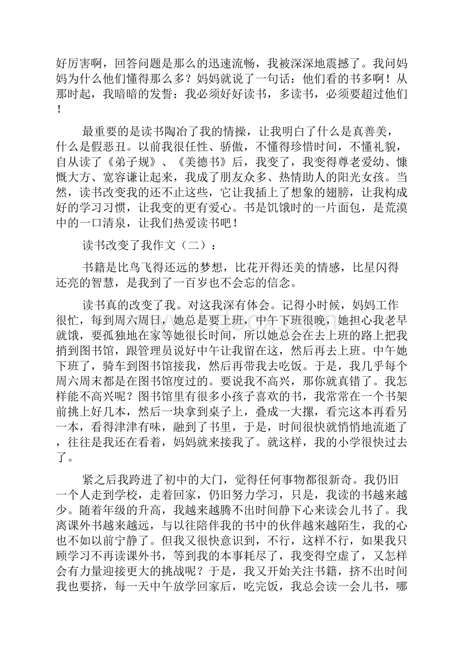 读书改变了我作文20篇.docx_第2页