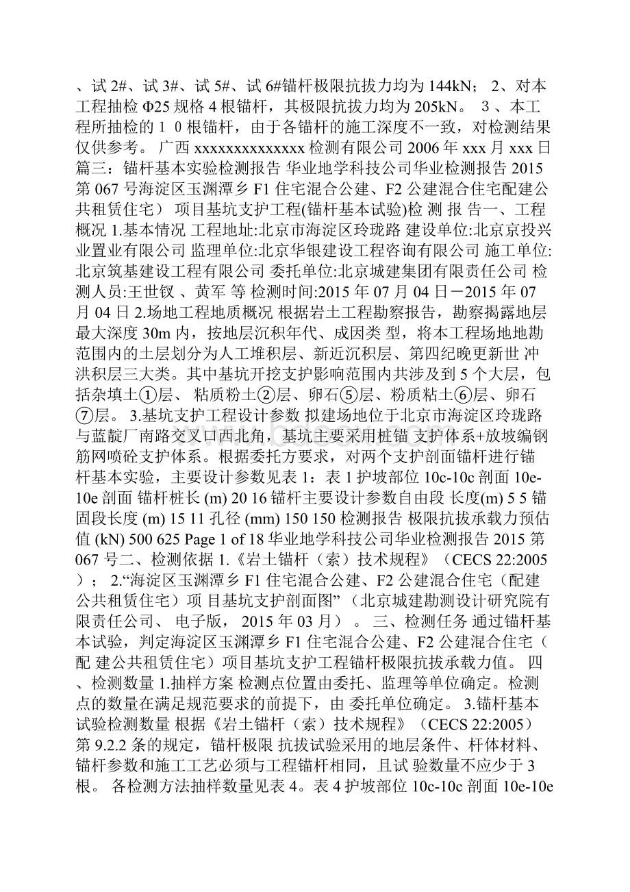 锚杆蠕变试验报告.docx_第3页