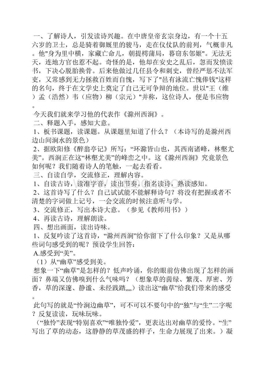 滁州西涧教学设计.docx_第3页