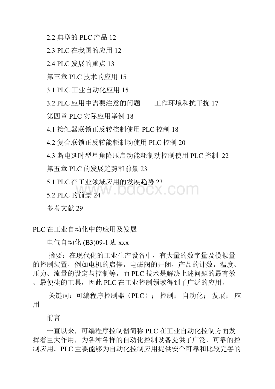 PLC在工业自动化中的应用及发展.docx_第2页