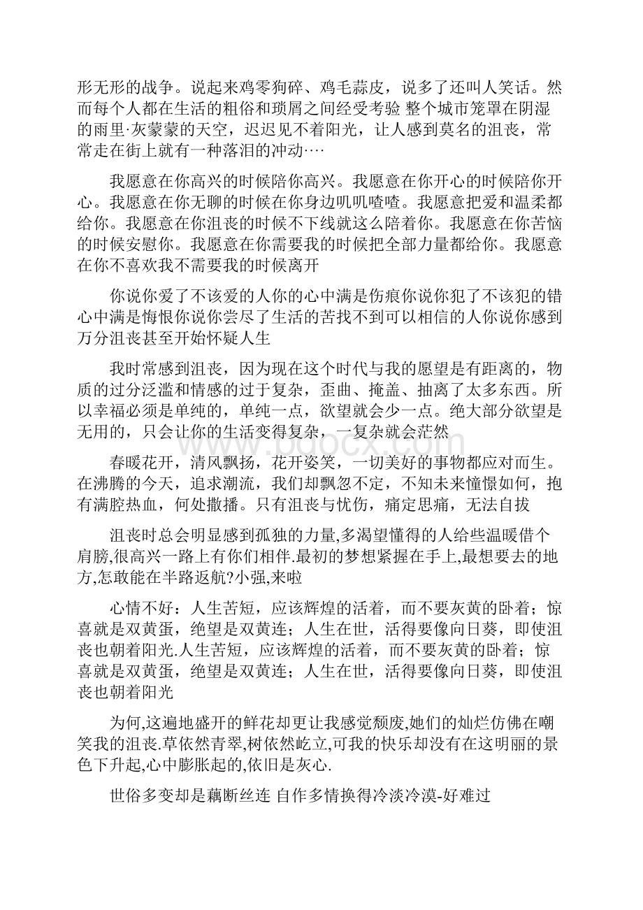 关于心情不好的经典语录.docx_第2页