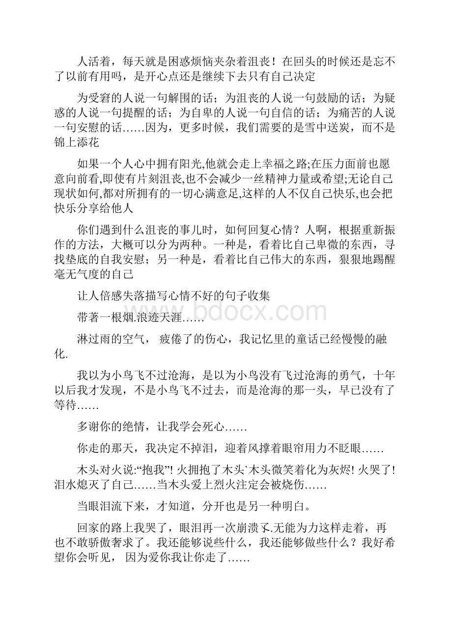 关于心情不好的经典语录.docx_第3页