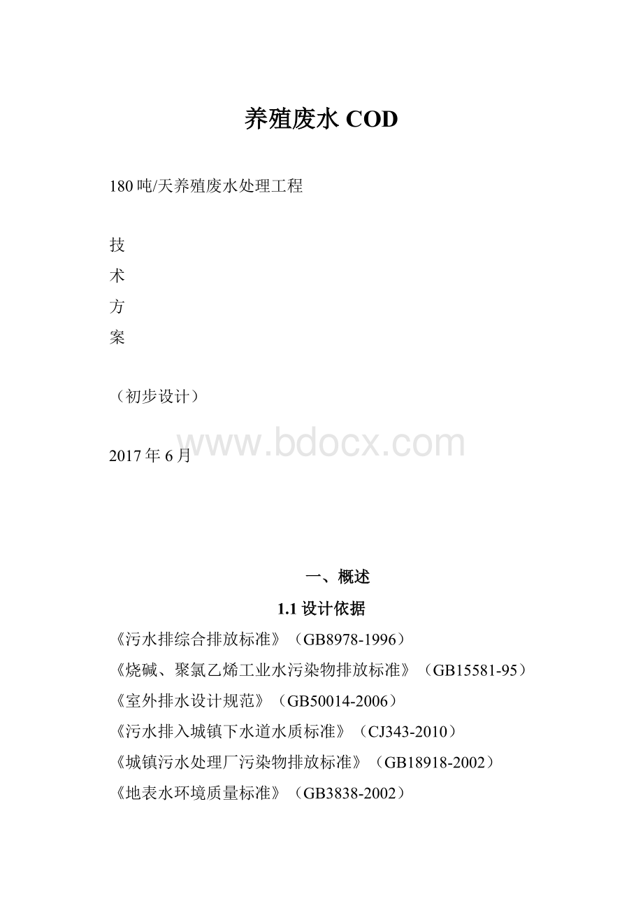 养殖废水COD.docx