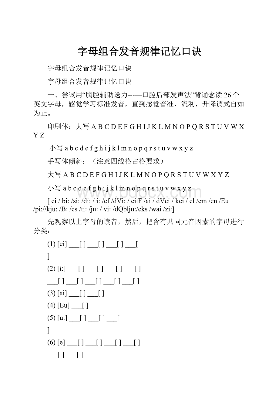 字母组合发音规律记忆口诀.docx