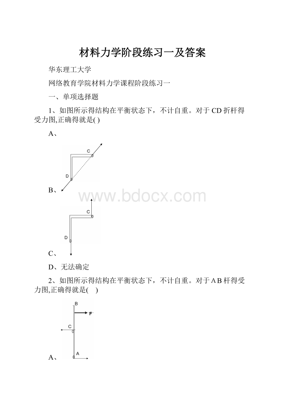 材料力学阶段练习一及答案.docx_第1页