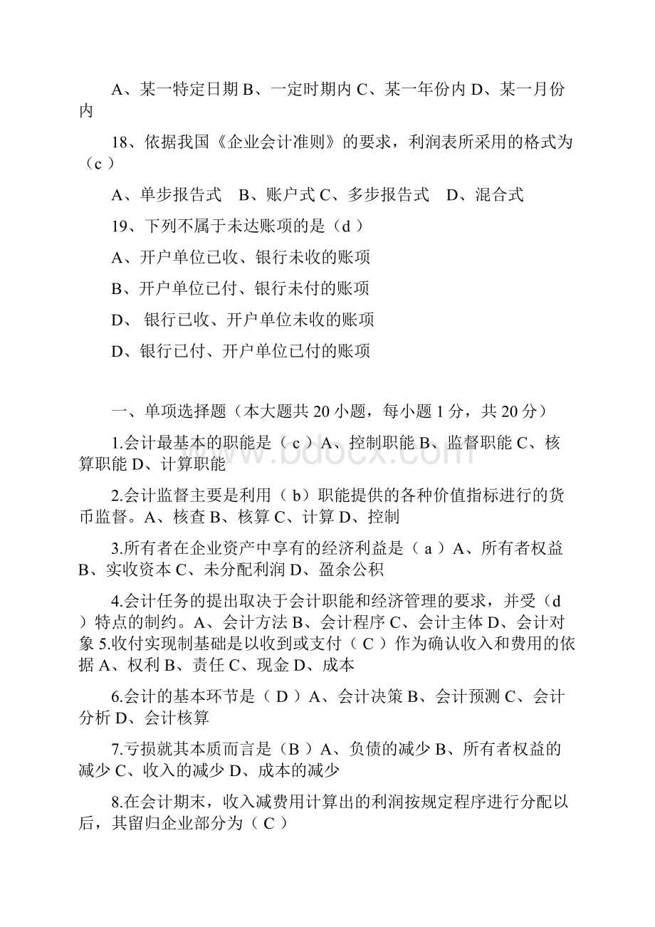 会计基础题库.docx_第3页