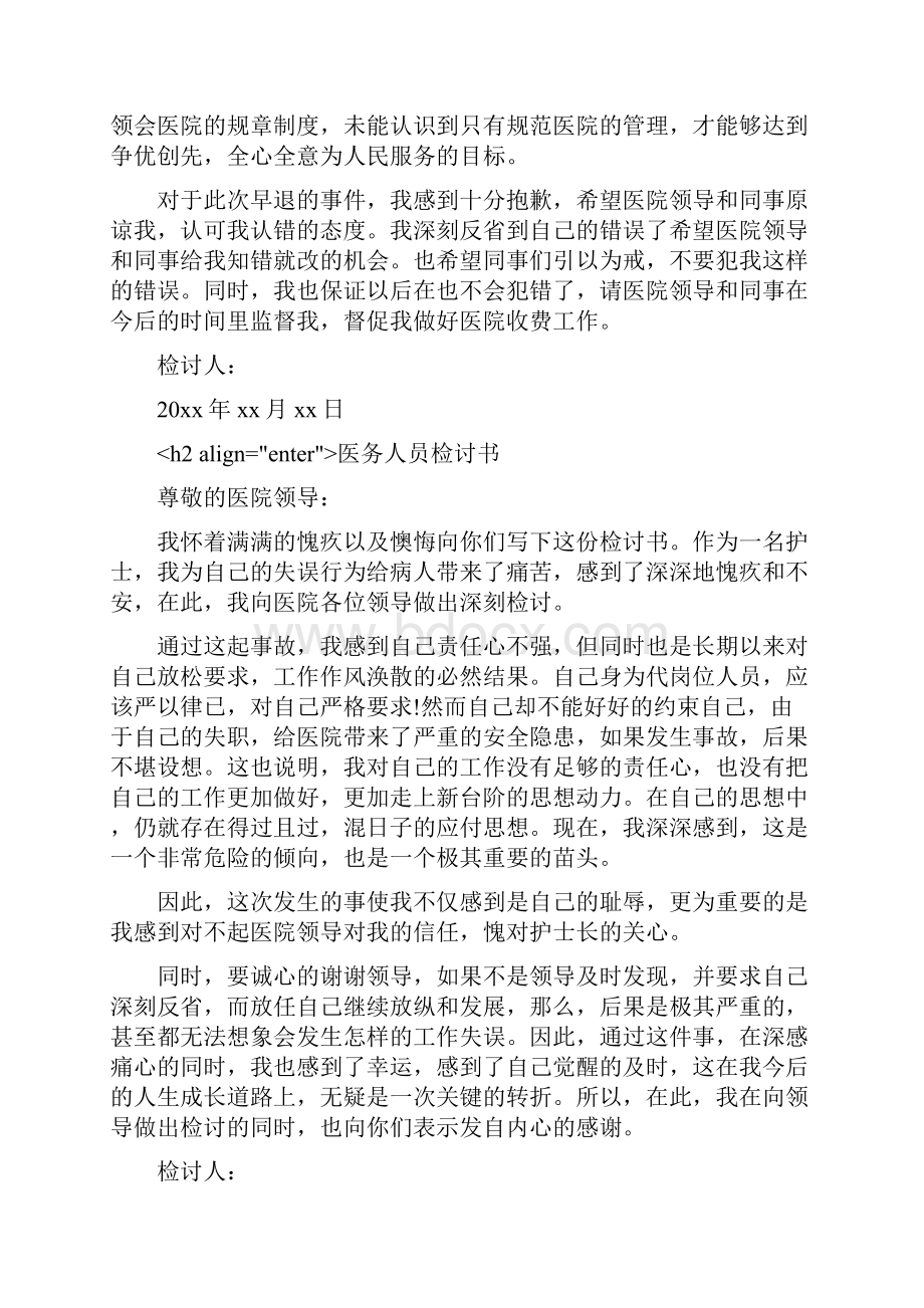 医务人员检讨书最新篇.docx_第2页