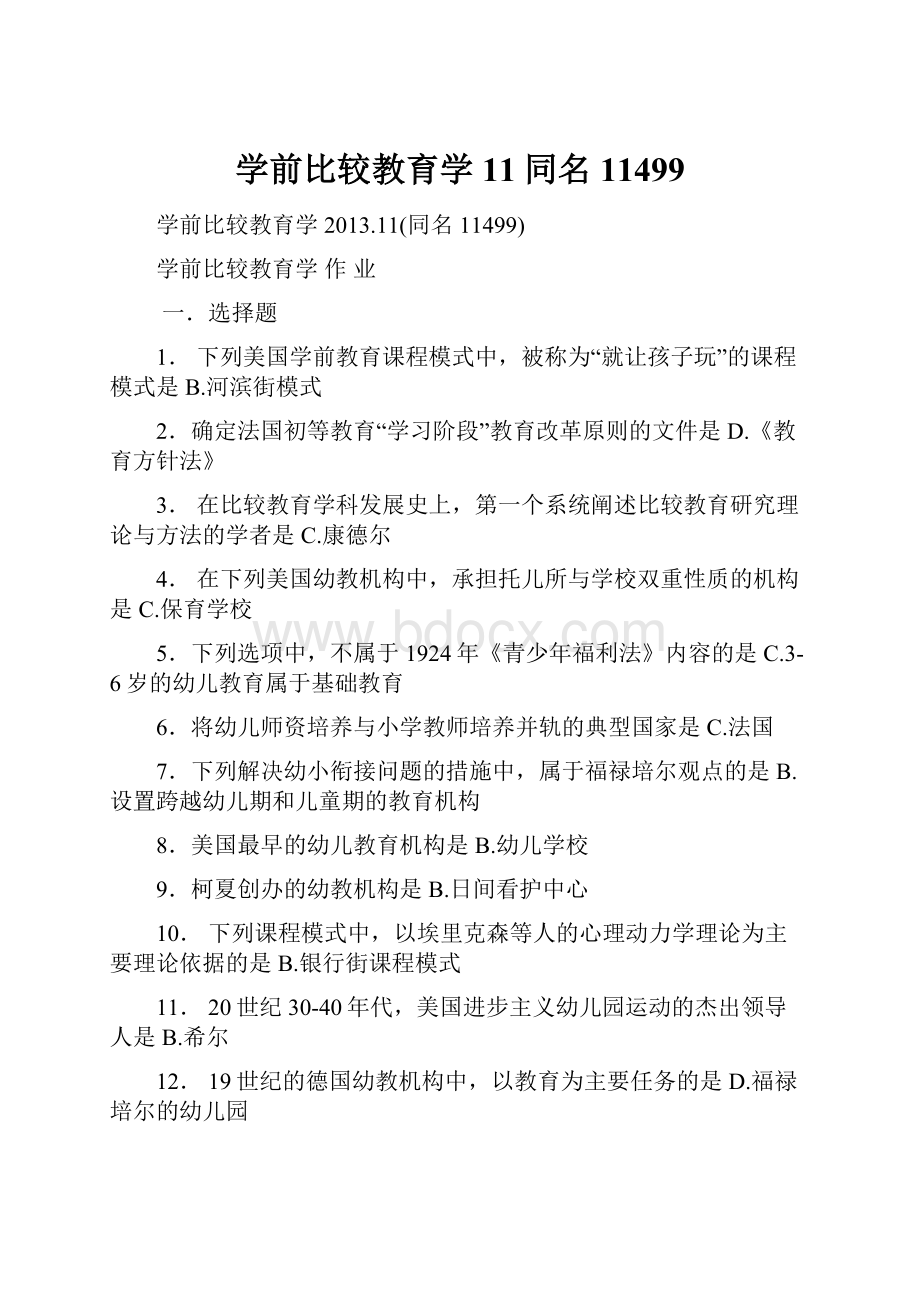 学前比较教育学11同名11499.docx