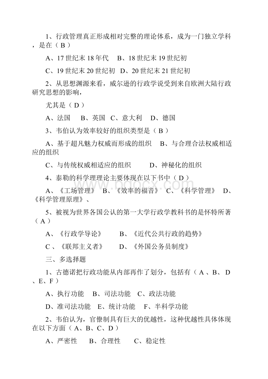 电大西方行政学说形成性考核册.docx_第2页