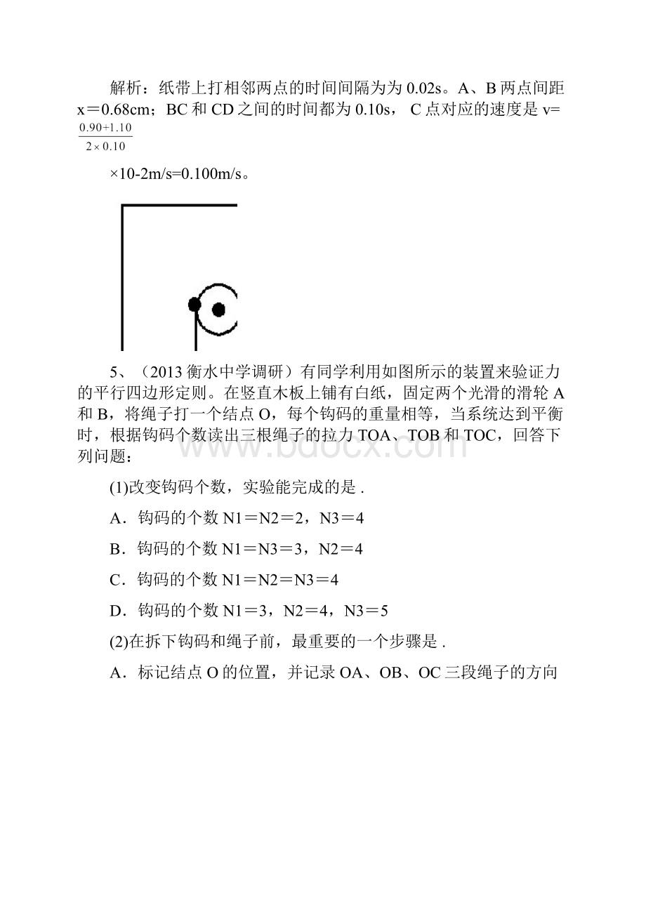 高考复习模拟题汇编专题十二 力学实验1.docx_第3页