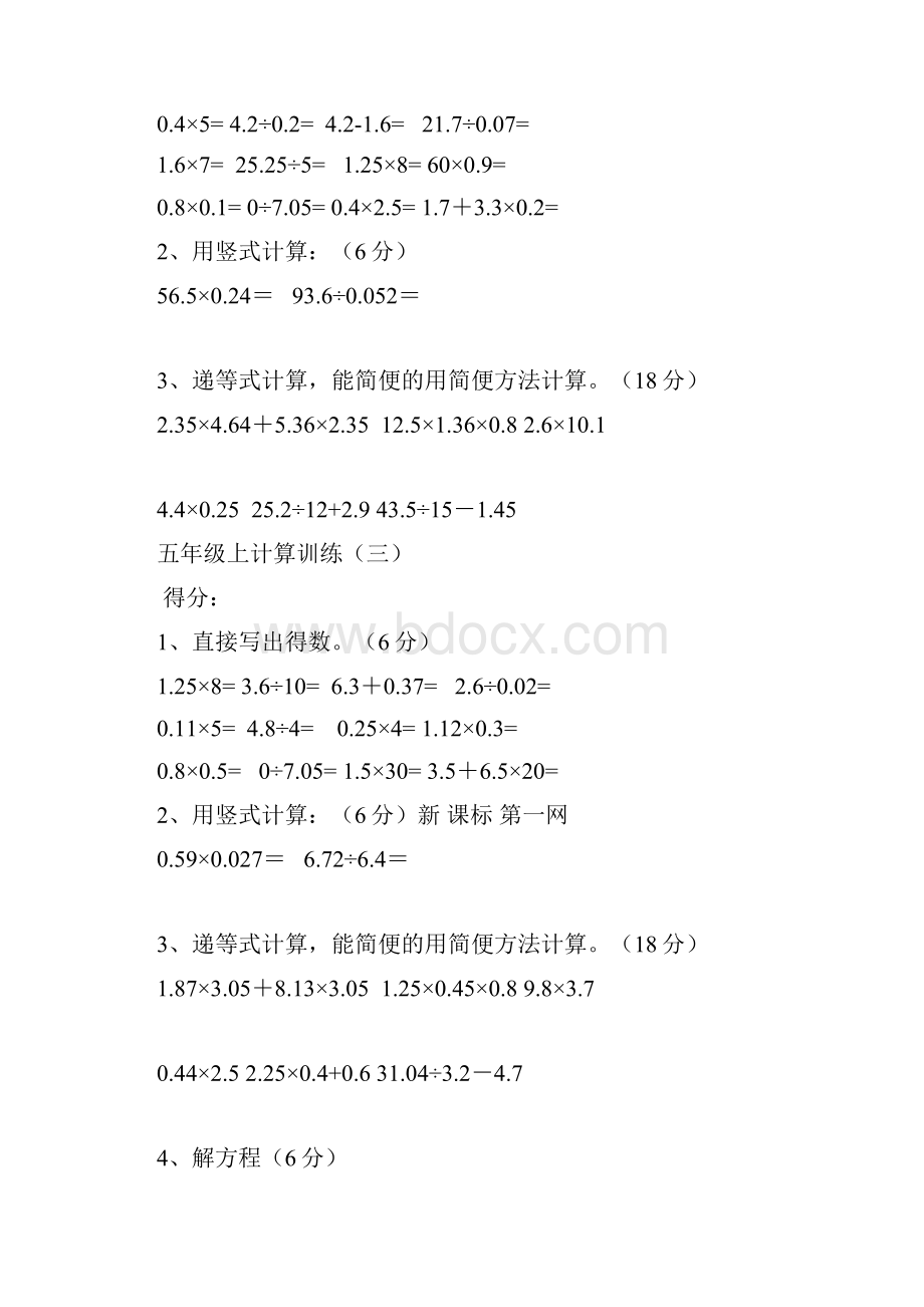 最新五年级数学上册计算题10套.docx_第2页