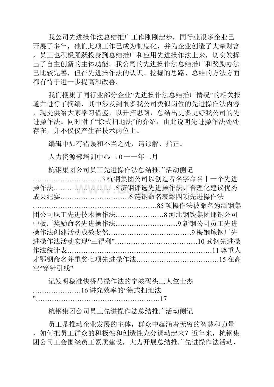 个人先进操作法.docx_第2页