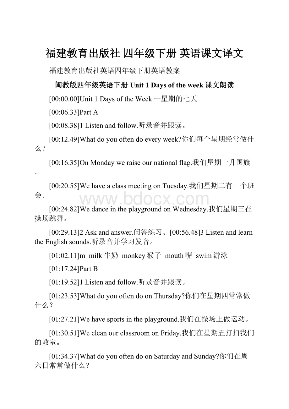 福建教育出版社四年级下册 英语课文译文.docx_第1页