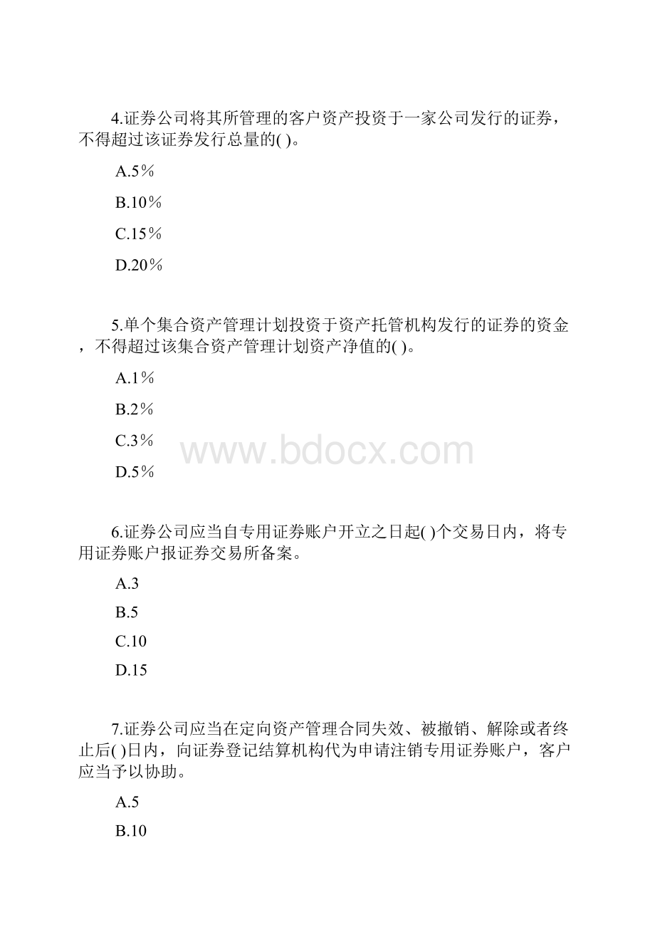 证券交易第7章练习 证券从业资格考试.docx_第2页