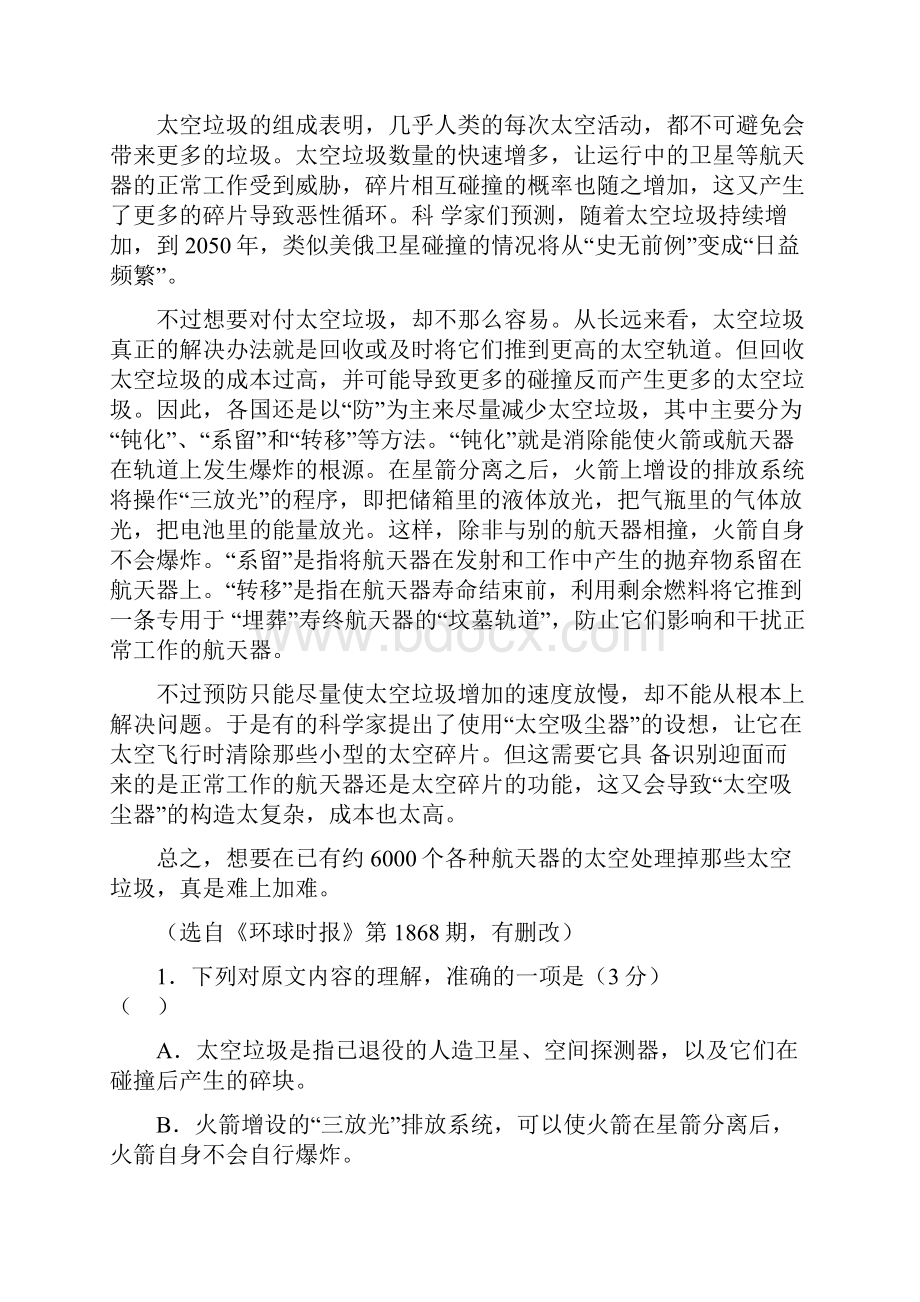 吉林省通化市一中学年度高三第四次月考.docx_第2页