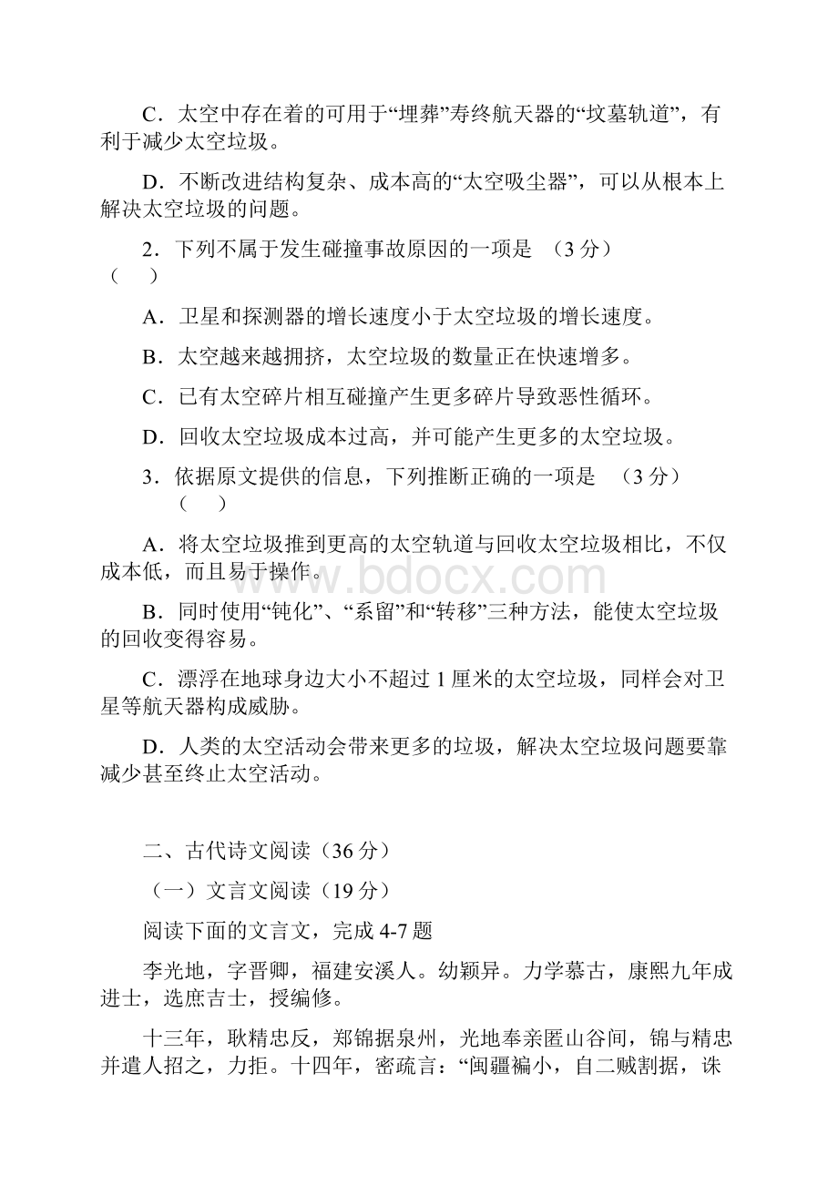 吉林省通化市一中学年度高三第四次月考.docx_第3页