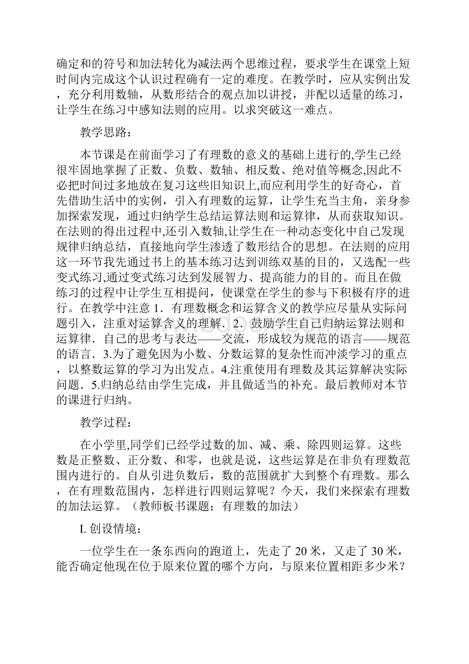 七年级数学上册 26有理数的加法教案3 华东师大版.docx_第2页