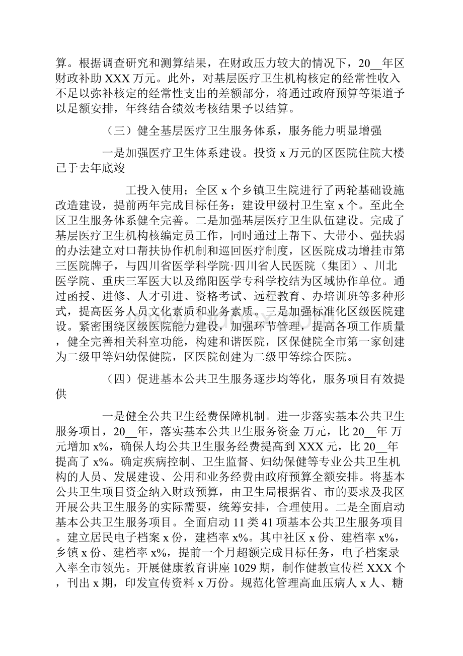 医改工作情况汇报.docx_第3页