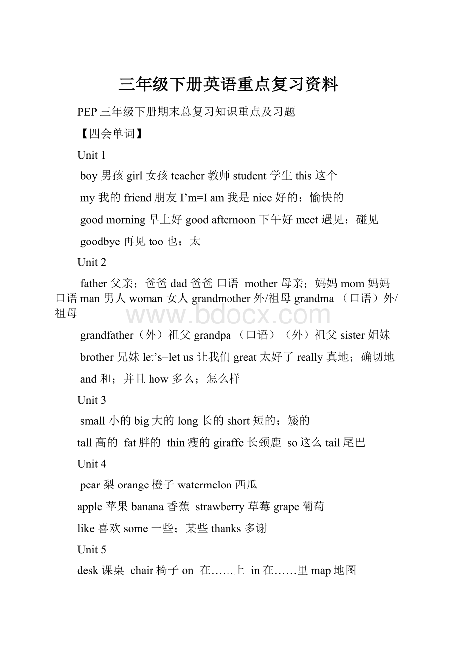 三年级下册英语重点复习资料.docx_第1页