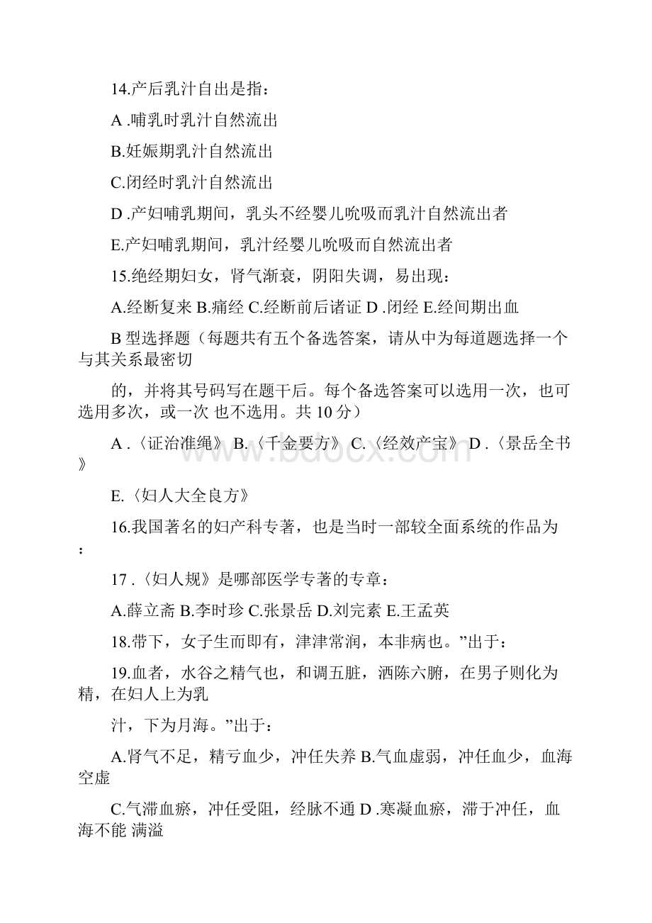 中医妇科学复习试题成都中医药大学.docx_第3页