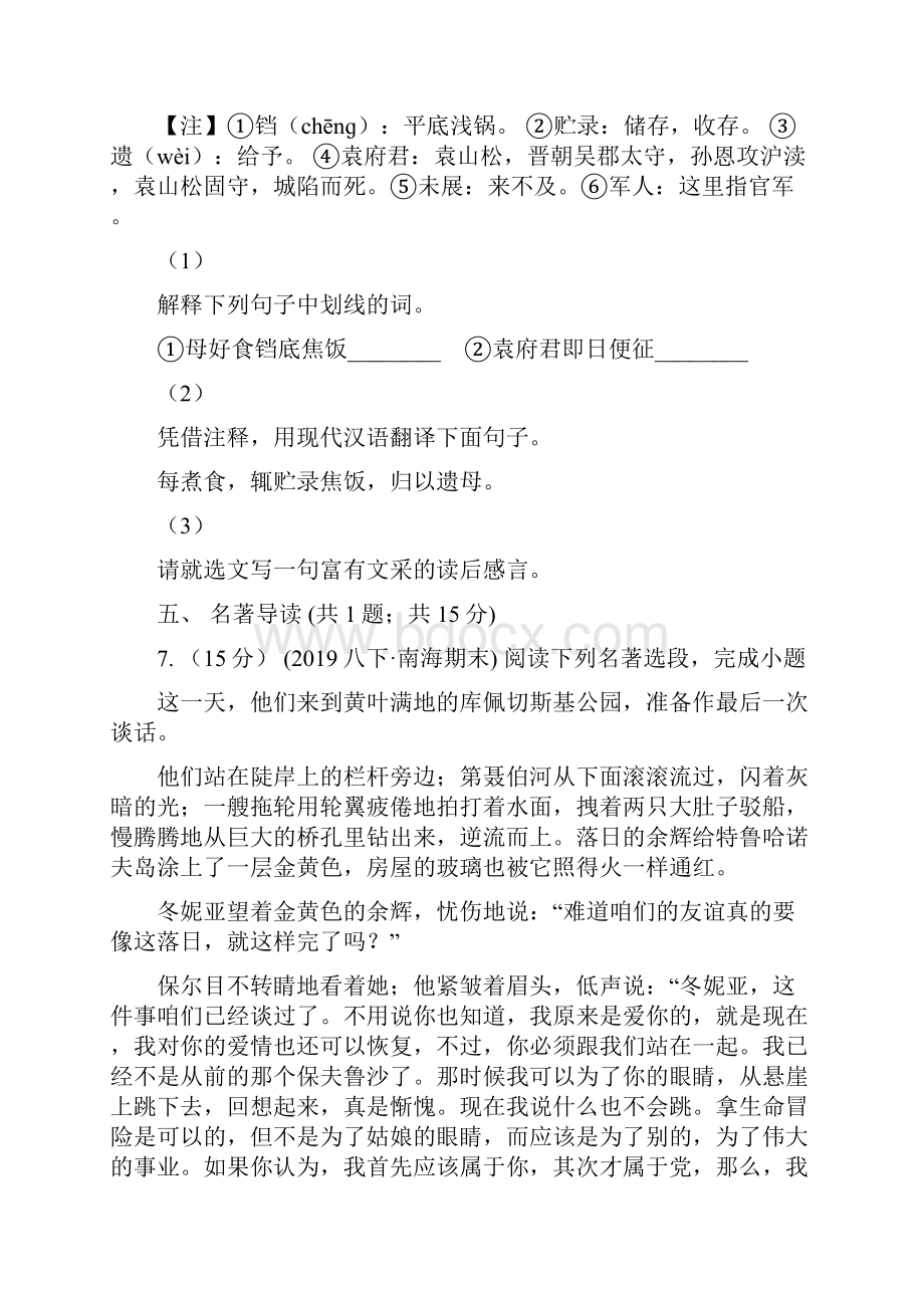 山东省青岛市八年级下学期第三次月考语文试题.docx_第3页