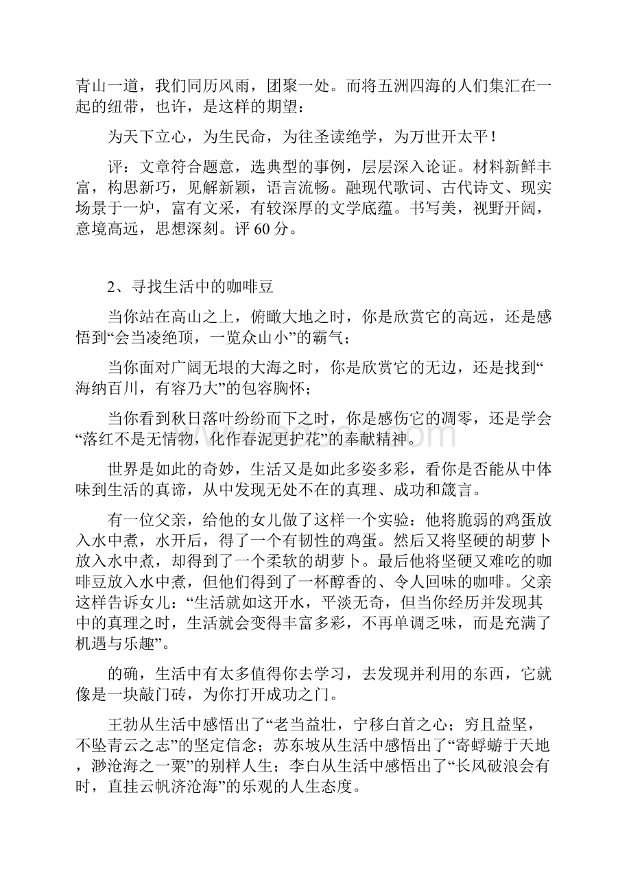 最新高考满分作文赏析7篇资料.docx_第2页