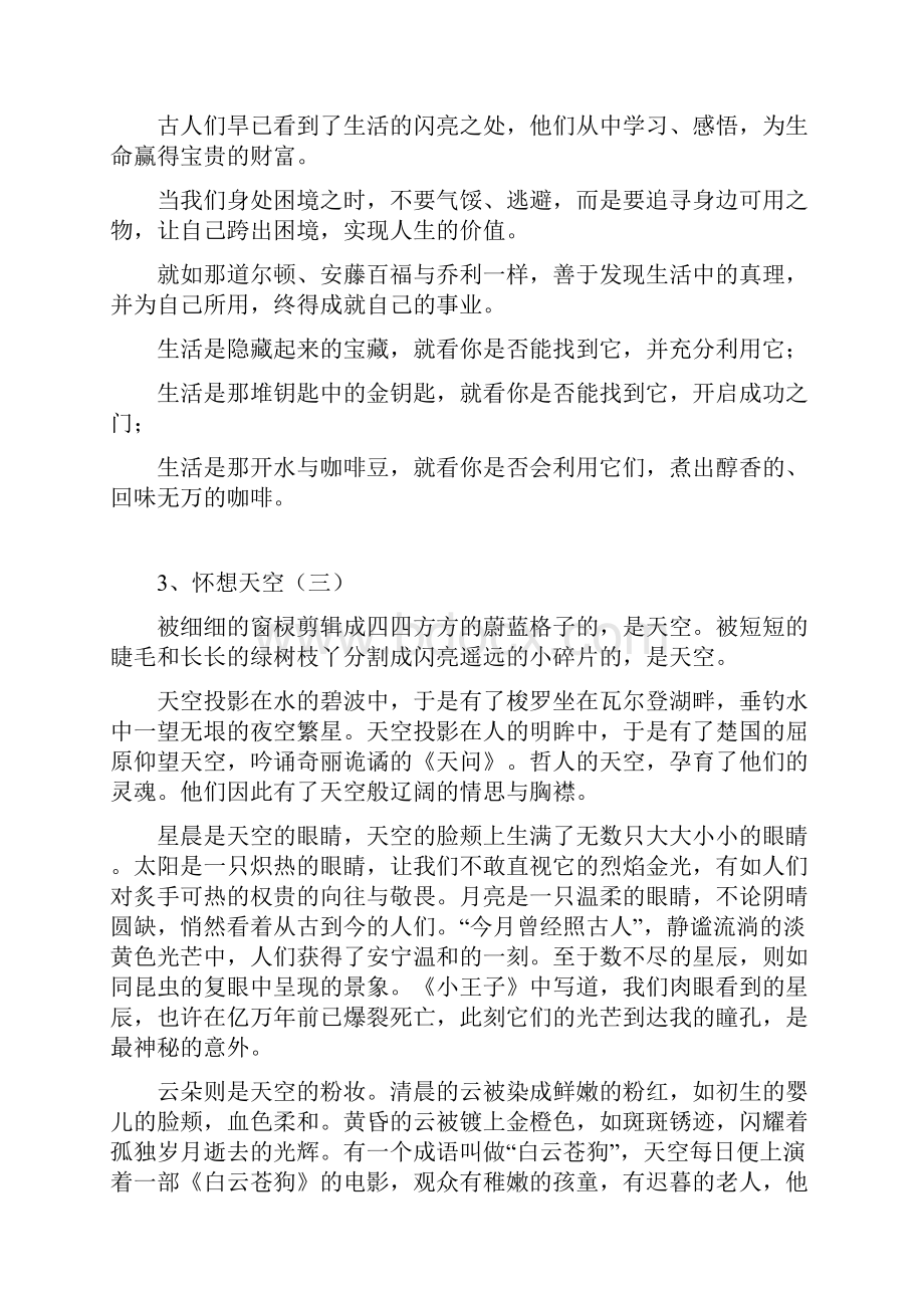 最新高考满分作文赏析7篇资料.docx_第3页