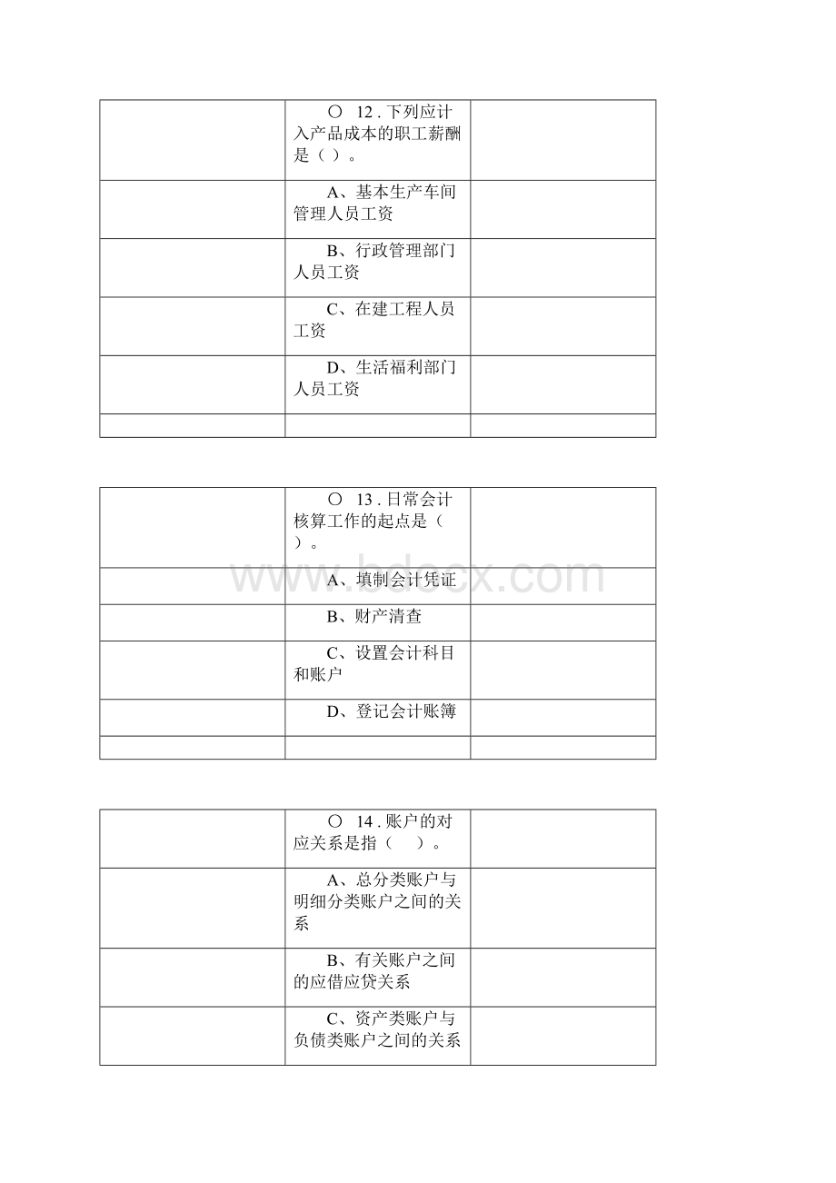 会计基础无纸化模拟考试与答案.docx_第3页