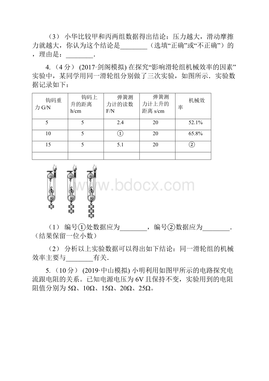 滨州市滨城区初中物理中考复习05实验与探究题.docx_第3页