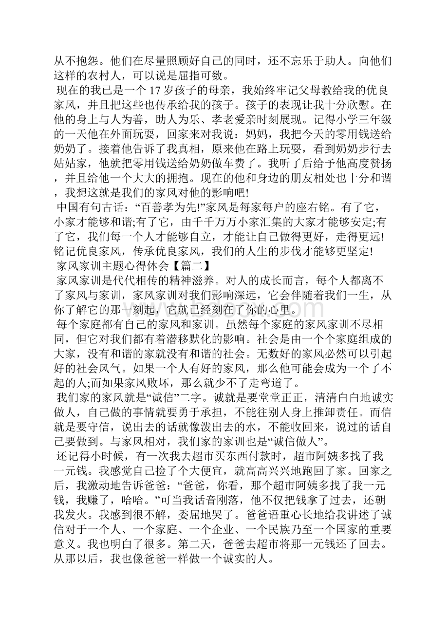 家风家训主题心得体会总结最新5篇.docx_第2页