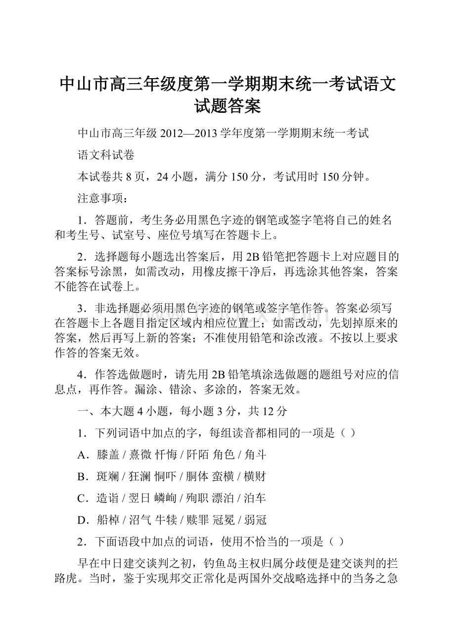 中山市高三年级度第一学期期末统一考试语文试题答案.docx_第1页