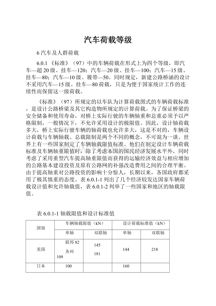 汽车荷载等级.docx_第1页