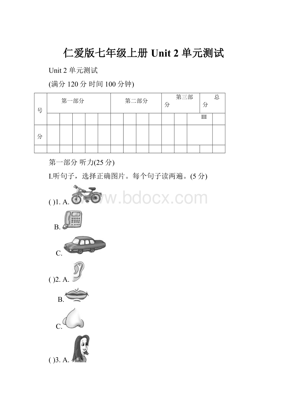 仁爱版七年级上册Unit 2 单元测试.docx_第1页