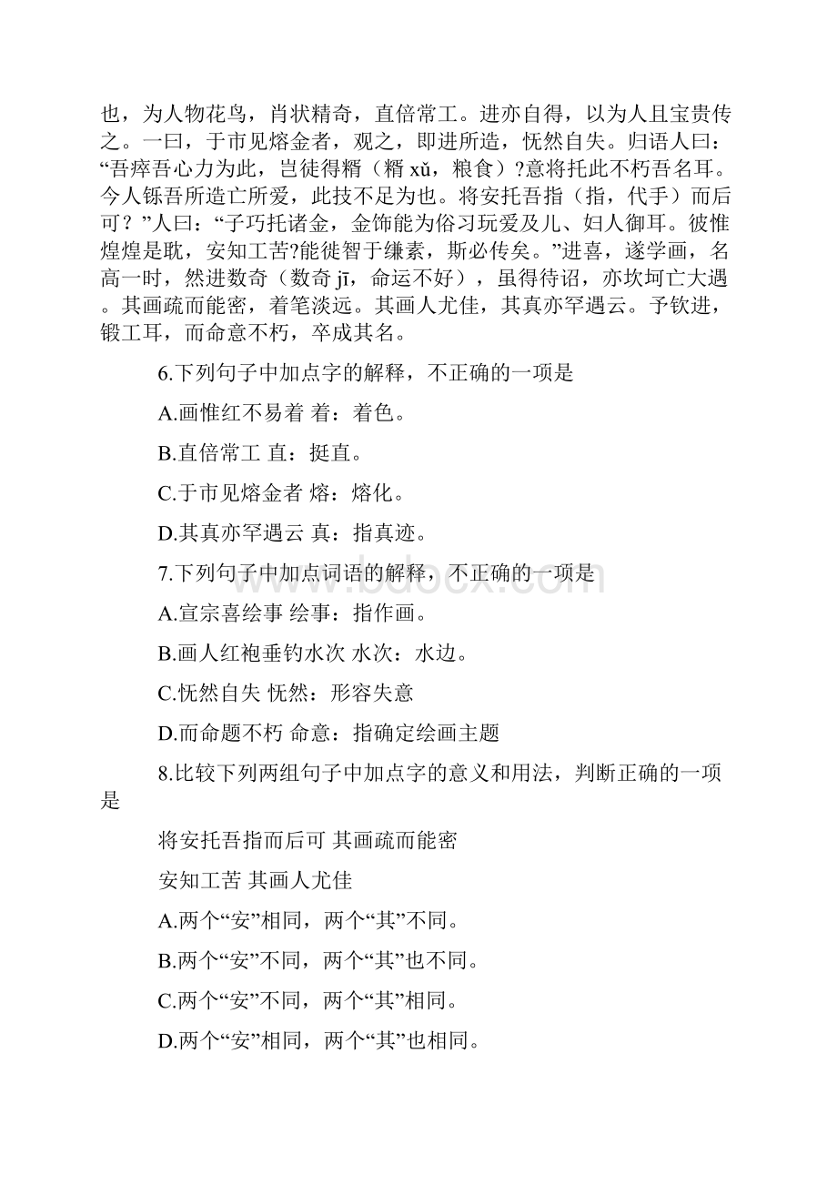 山东省莱西一中下学期高二语文期中考试.docx_第3页