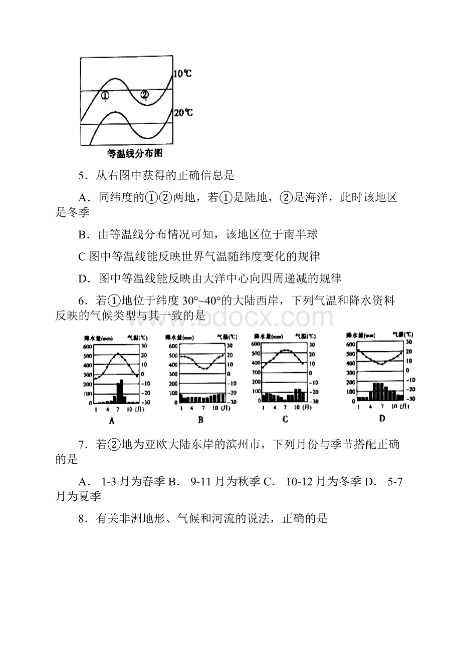 滨州市中考地理题汇编.docx_第3页