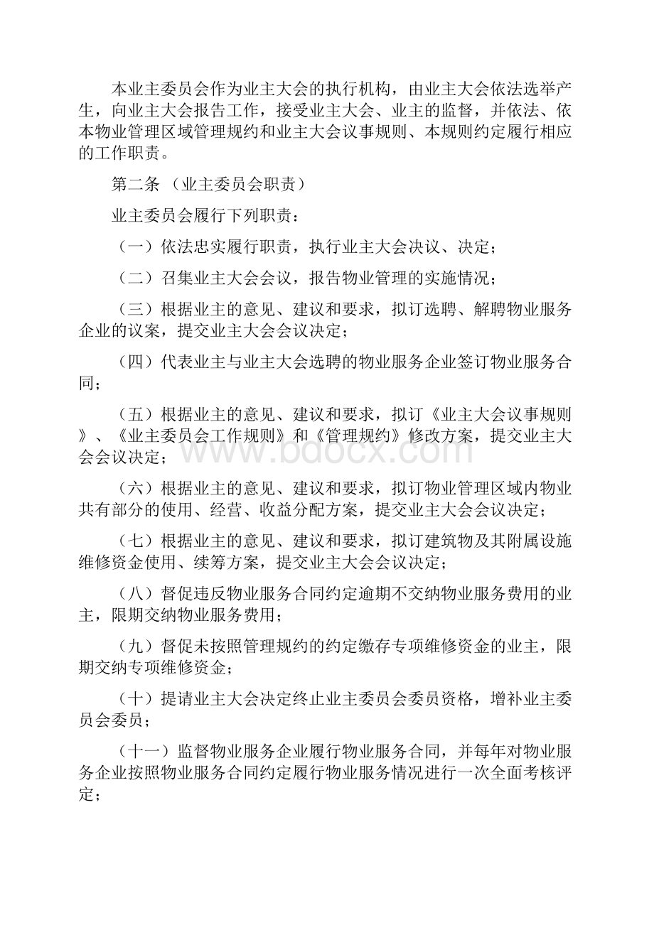 业主委员会工作规则.docx_第2页