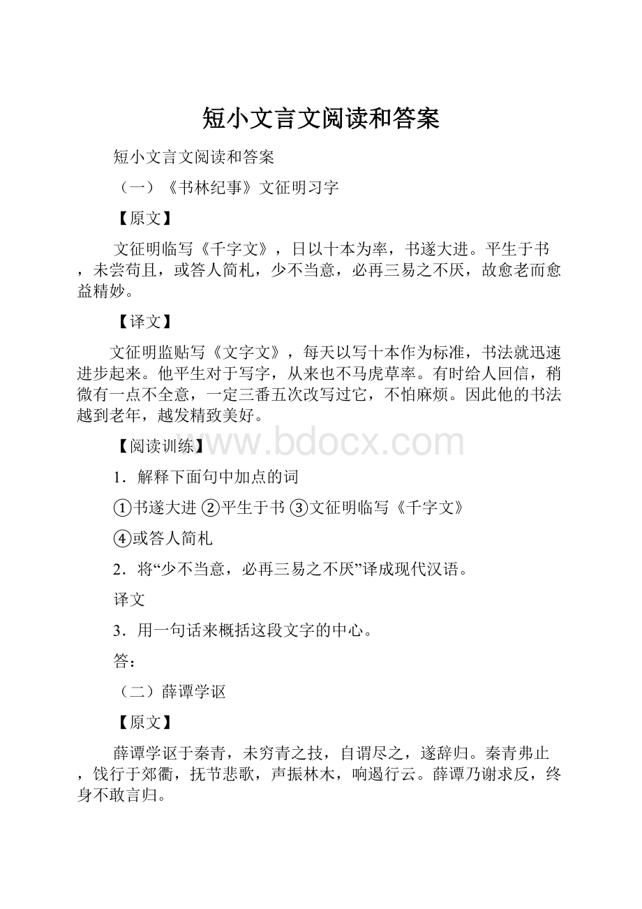 短小文言文阅读和答案.docx