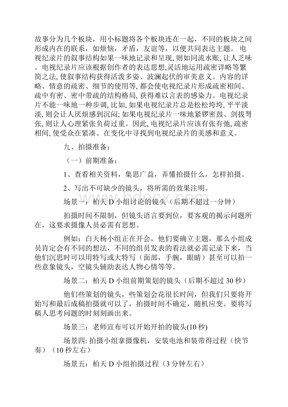 纪录片策划书范文.docx_第2页