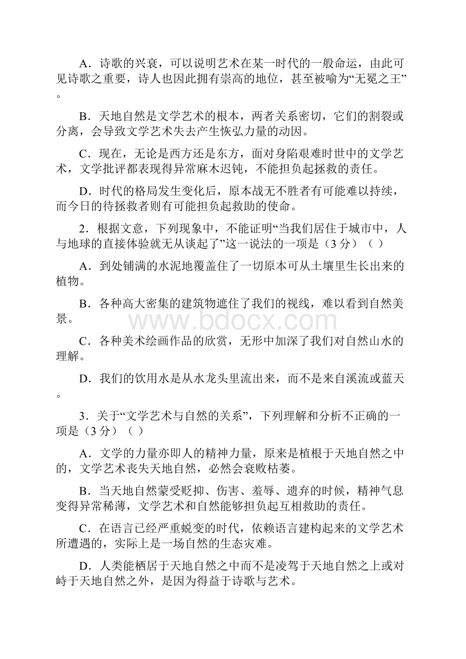 中小学资料云南省玉溪市届高三语文上学期第二次月考试题.docx_第3页