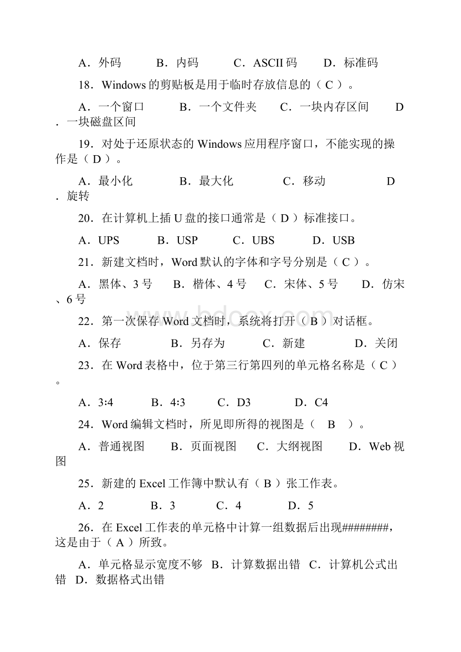 大学计算机基础试题.docx_第3页