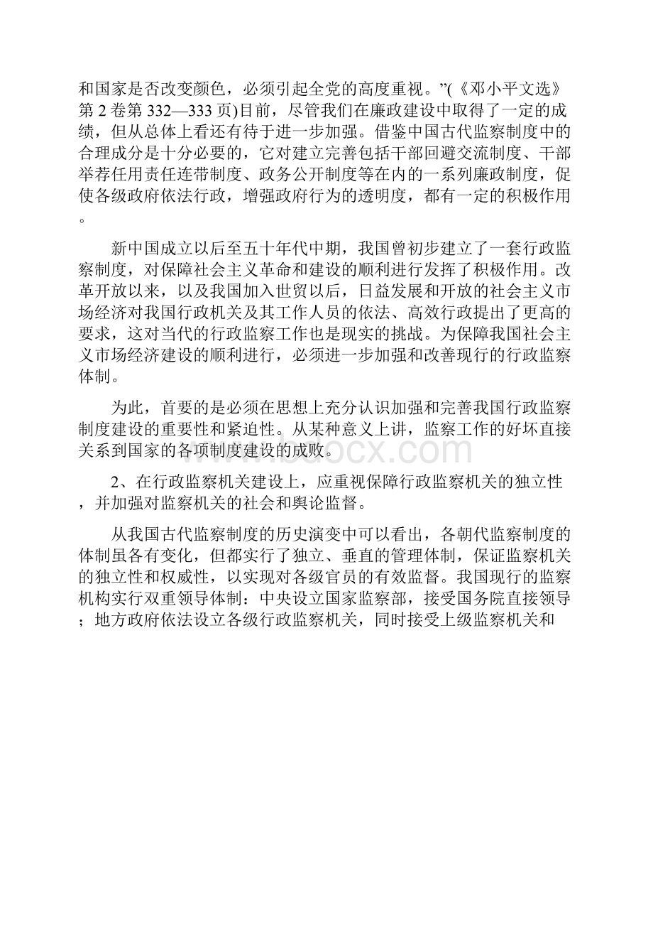 监督学形成性考核册答案.docx_第2页