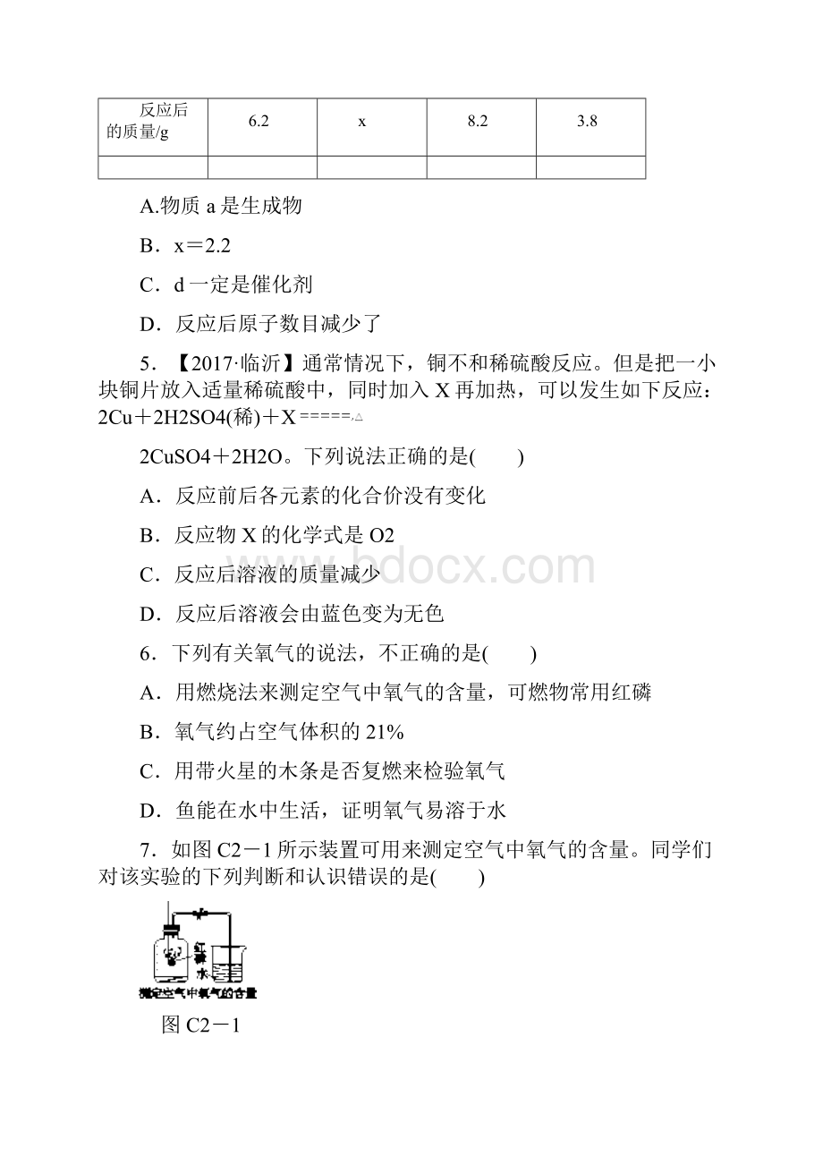 中考化学总复习阶段训练二.docx_第2页