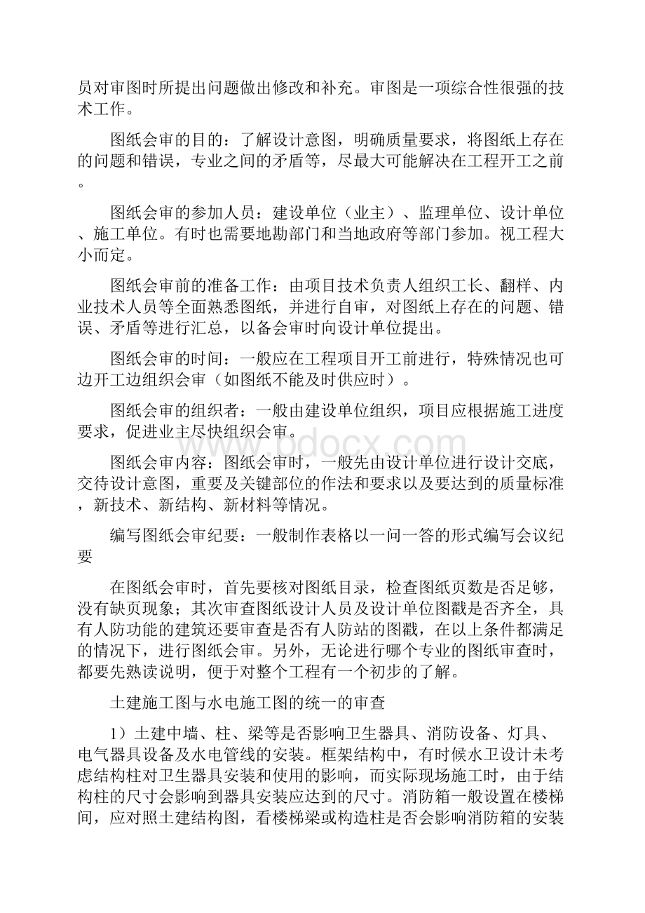 施工图纸会审教案.docx_第2页