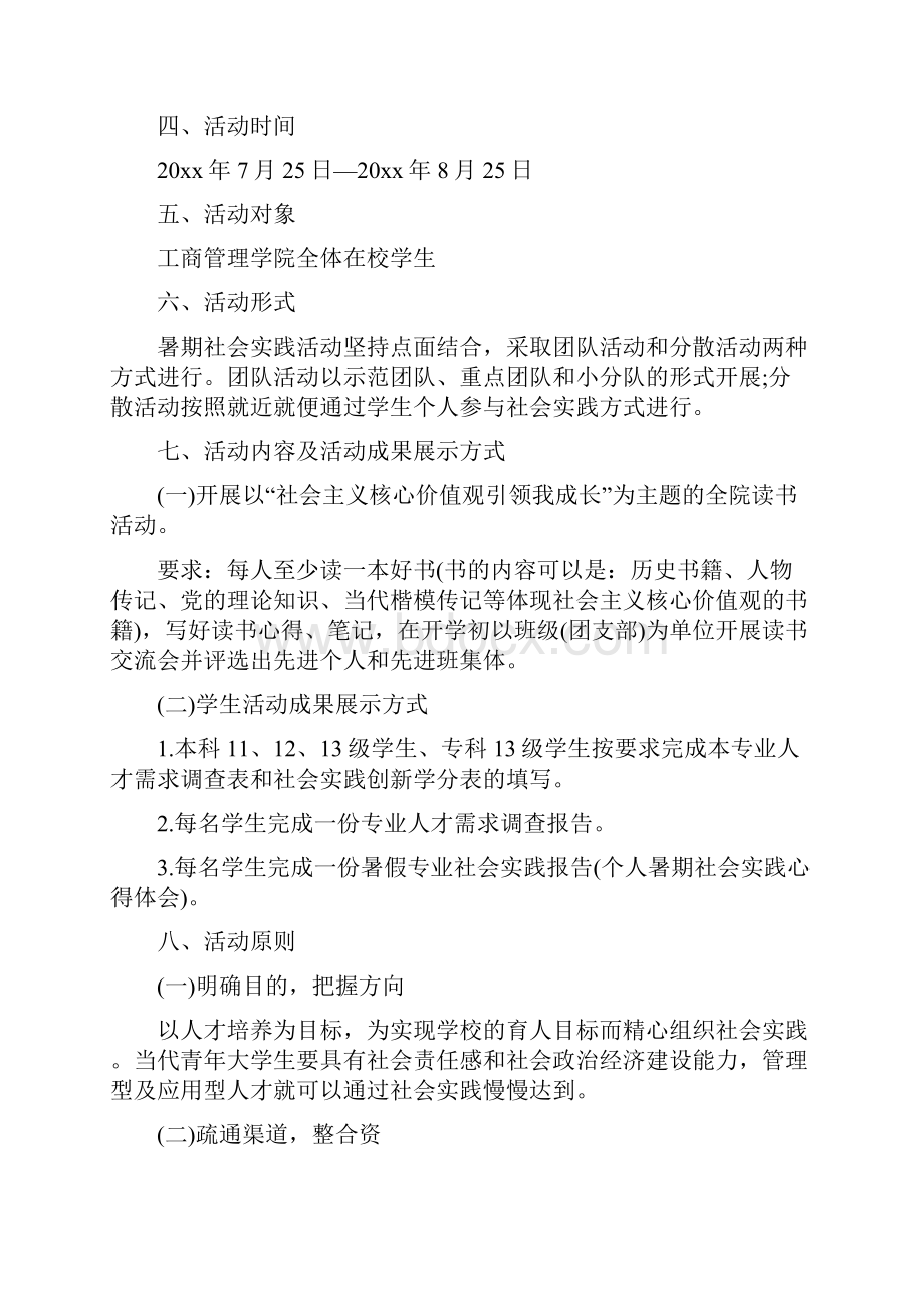 大学生暑假社会实践计划书.docx_第2页