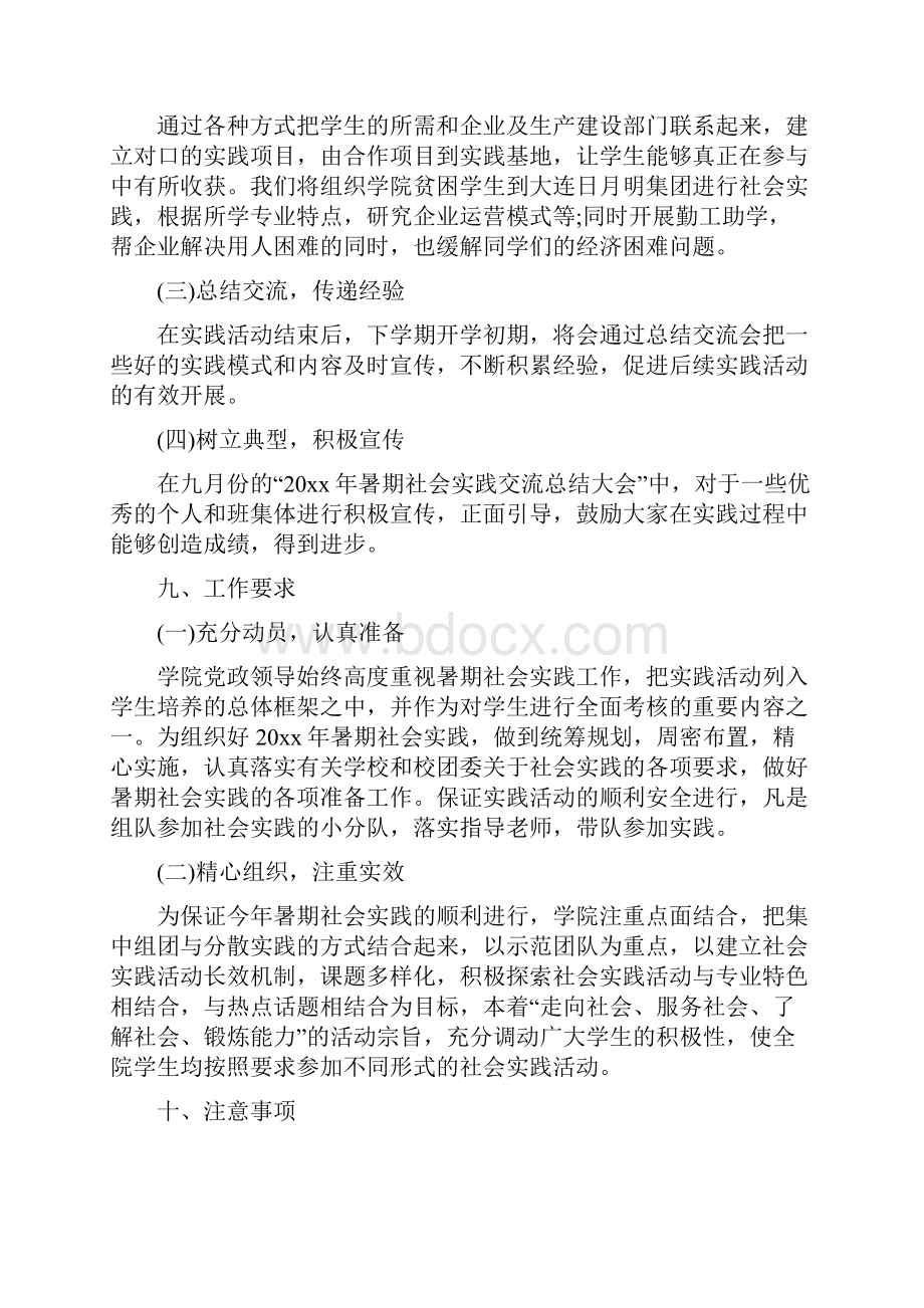 大学生暑假社会实践计划书.docx_第3页