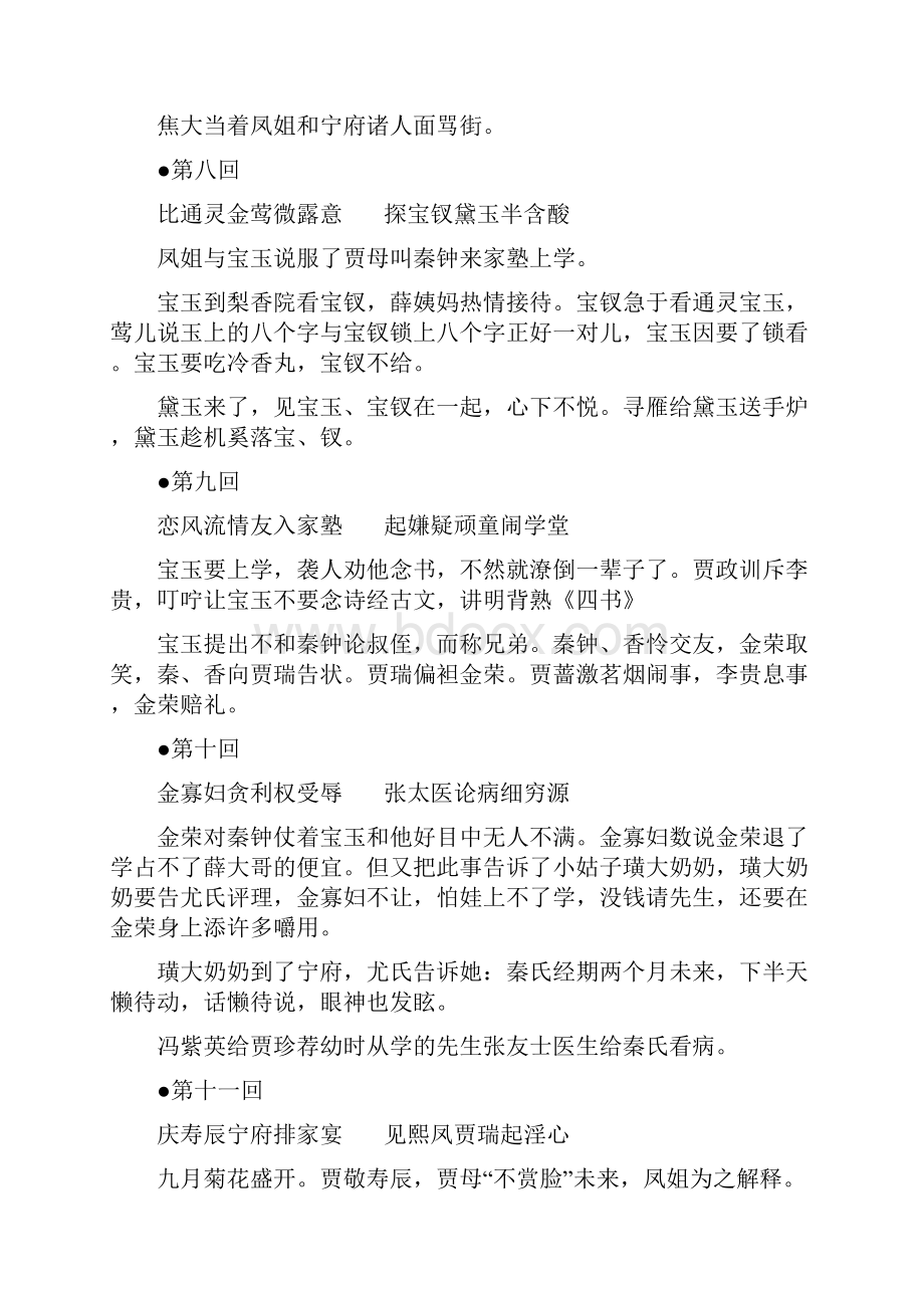 红楼梦每回概括说课讲解.docx_第3页